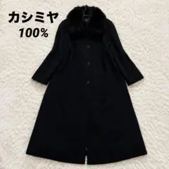 BELTA BUONO カシミヤ100% ファー付き ロングコート 11号 - メルカリ