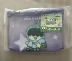 TXT PPULBATU フムニャリン ポーチ ファミマ エニマイくじ