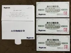 ライトオン株主優待　3000円分