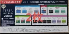 割引券・たばこ引換券　アイコス2枚　ローソン