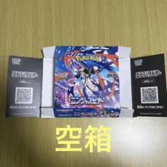 ポケモンカード　ニンジャスピナー　box 空箱　ぺりぺり付き