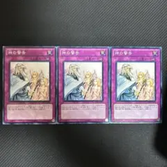 神の警告(b) DREV 3枚セット