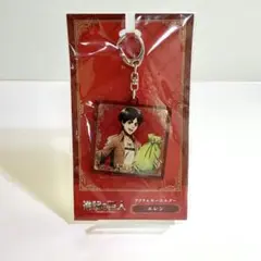 進撃の巨人 エレン アクリルキーホルダー 公式グッズ