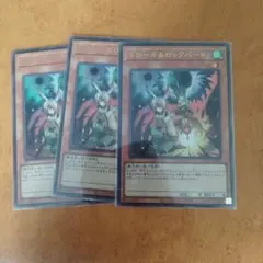 ドロール＆ロックバード ウルトラ 3枚セット