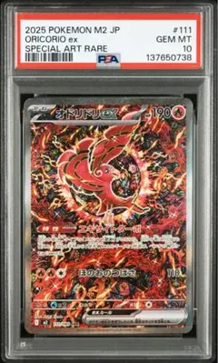 【PSA10】ポケモンカード オドリドリ ex SAR 111/080