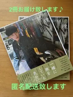 SUPER★DRAGON 松村和哉ファースト写真集　魂魂~Gong Gong~