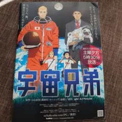 宇宙兄弟 ノート 非売品