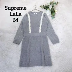 シュプリームララ 長袖ニットワンピース(M)アンゴラ混 グレー レース装飾付き