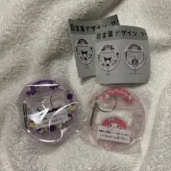 サンリオ 花言葉デザイン アクリルカラビナ マイメロディ／クロミ　2点セット