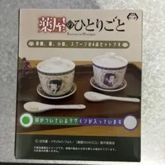 「RT-168878専用」 [未開封]薬屋のひとりごと 茶碗セット