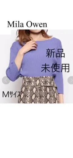 【新品未使用】Mila Owen パープルリブニット M