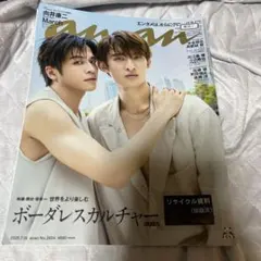 anan No.2454 2025年7月16日号　向井康二　March