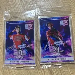 栗原陵矢　上沢直之　タカコレくじ　アクリルスタンド