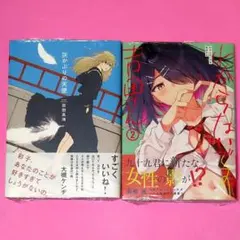 12月新刊】百鬼夜行の花嫁達 1 おそらくカノジョは俺の兄貴を狙ってる
