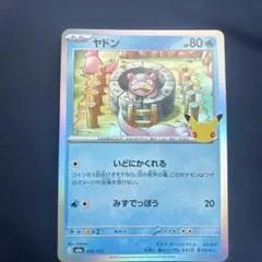 ポケモンカード ヤドン