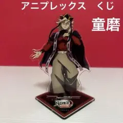 鬼滅の刃 アニプレックスオンラインくじ ビックアクリルスタンド 童磨