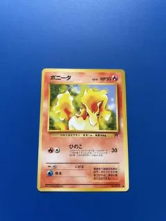 2026年最新】ポニータ 旧裏の人気アイテム - メルカリ
