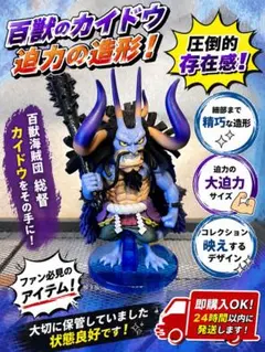 メガワールドコレクタブルフィギュア カイドウ