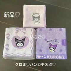 新品♡サンリオ♡クロミちゃんのタオルハンカチ３点セット