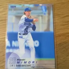 【ベイスターズガラポン】三森大貴 3点セット ベイスターズガラポン】三森大貴 3点セット