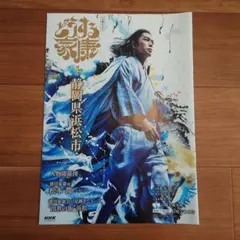 【超美品】松本潤 どうする家康＋静岡県浜松市パンフレット1冊