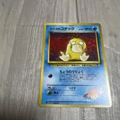 美品】ポケモンカード カスミのコダック LV.18 旧G-1 No.054 - メルカリ