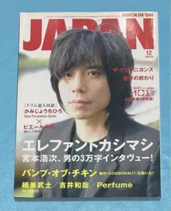 ROCKIN'ON JAPAN 2010年 12月号 エレファントカシマシ