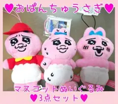 非売品レア♥おぱんちゅうさぎ♥SNS風アクリル付きマスコットクリボッチぬいぐるみ