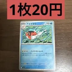 アズマオウ U 残り1枚のサムネイル