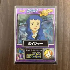 포켓몬 Meiji ゲットカード ボイジャー No.11