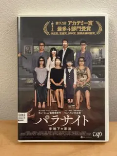 パラサイト 半地下の家族 DVD ポン・ジュノ