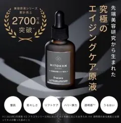 fracora フラコラ HITOKAN ヒト幹細胞培養エキス原液LP①のサムネイル