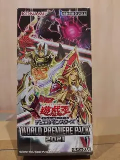遊戯王 WORLD PREMIERE PACK 2021 15パック入り
