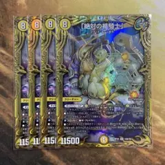 絶対の楯騎士 絶対の盾騎士 アブソリュートシールドナイト 金 金トレ