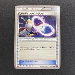 フーディンソウルリンク U XY10 めざめる超王 075/078のサムネイル