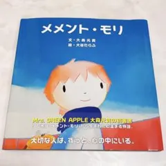 メメント・モリ 絵本のサムネイル