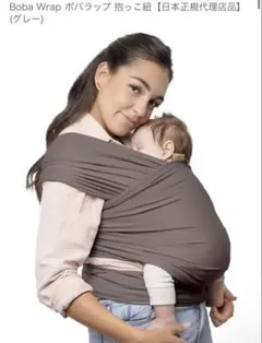 【美品・説明書付き】Boba Wrap ボバラップ　抱っこ紐 グレー　正規代理品のサムネイル