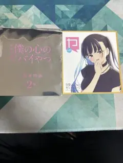 未開封 劇場版 僕の心のヤバイやつ パスケース 山田杏奈 - メルカリ