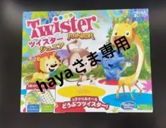 Hasbro Twister Junior どうぶつツイスター