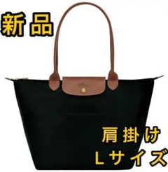 新品 ロンシャン ルプリアージュ オリジナル　ショルダーバッグ　トートバッグL