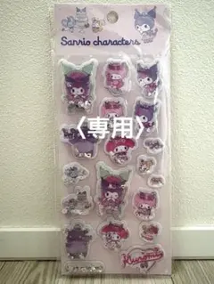 【最安‼︎正規品】サンリオ キラキラ ウォーターシール 水シール クロミ