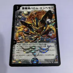 デュエルマスターズ バロムエンペラー シークレット PSA8 デュエルマスターズ バロムエンペラー シークレット PSA8
