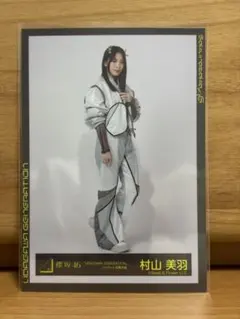 2026年最新】村山美羽 生写真 udagawaの人気アイテム - メルカリ