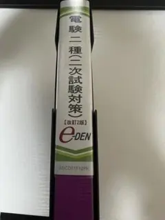 2026年最新】電験二種 dvd e-denの人気アイテム - メルカリ