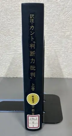 2026年最新】判断力批判の人気アイテム - メルカリ