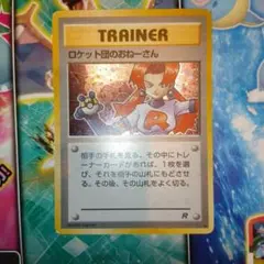 【良品】旧裏　ロケット団のおねーさん　キラ　ホロ　ポケモンカード　ポケカ ポケモンカード 旧裏面 ロケット団のおねーさん キラ 旧裏 トレーナー