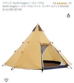 2025年最新】north eagle テントの人気アイテム - メルカリ