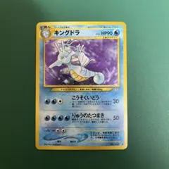 ポケモンカード旧裏　【キングドラ】