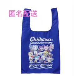 ちいかわ×サンリオキャラクターズ スーパーマーケットなエコバッグ みんな ブルー