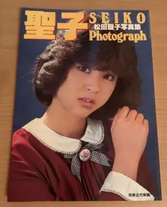 松田聖子 写真集 高原 スクーター コンサート ライブ 着物 ポスター